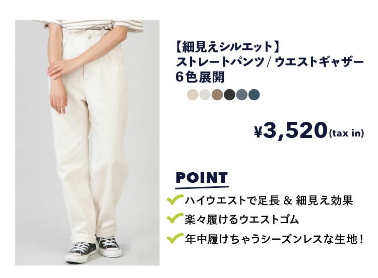 ウエストギャザーパンツ