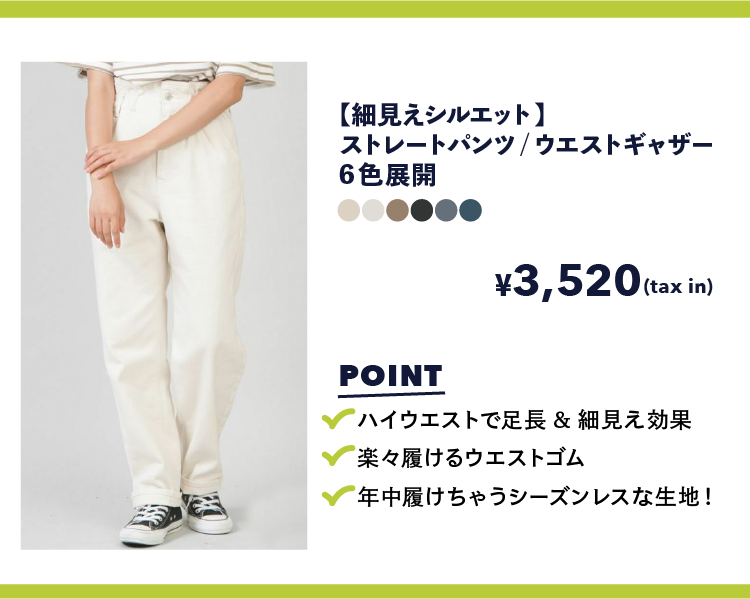 ウエストギャザーパンツ