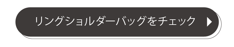 アイテムチェック