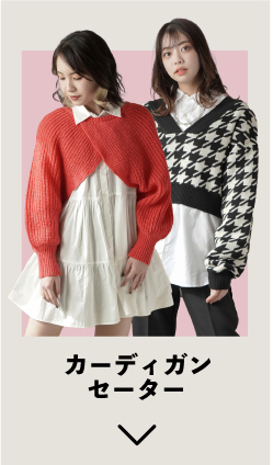 カーディガン