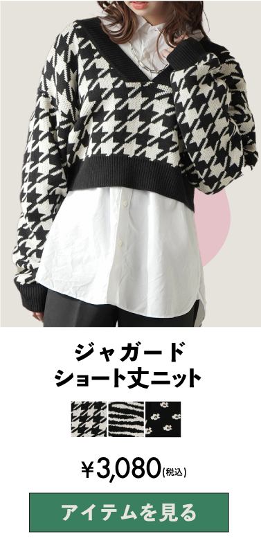 ジャガードショート丈ニット