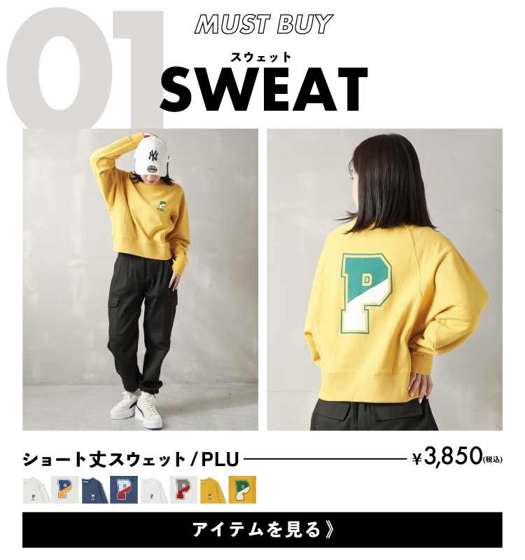 MUSTBUY SWEAT 01 ショート丈スウェット/PLU￥3850