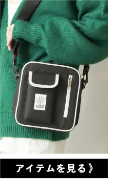 アイテムを見る