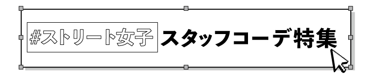 #ストリート女子スタッフコーデ特集