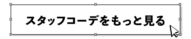 スタッフコーデをもっと見る