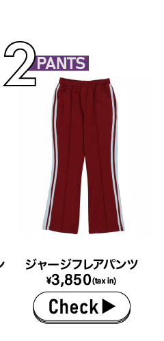 ジャージフレアパンツ ￥3,850 check