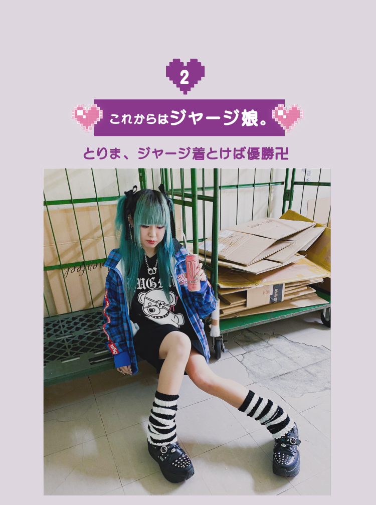 ②ジャージ娘