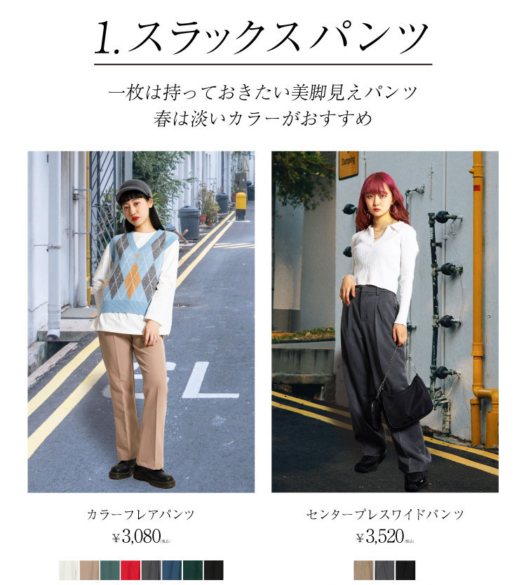 スラックスパンツ