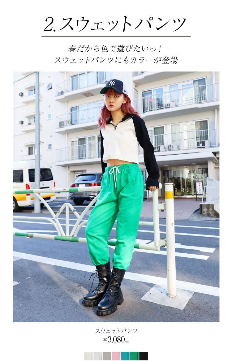 スウェットパンツ