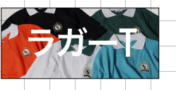ラガーT