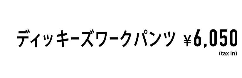 03_ディッキーズパンツ