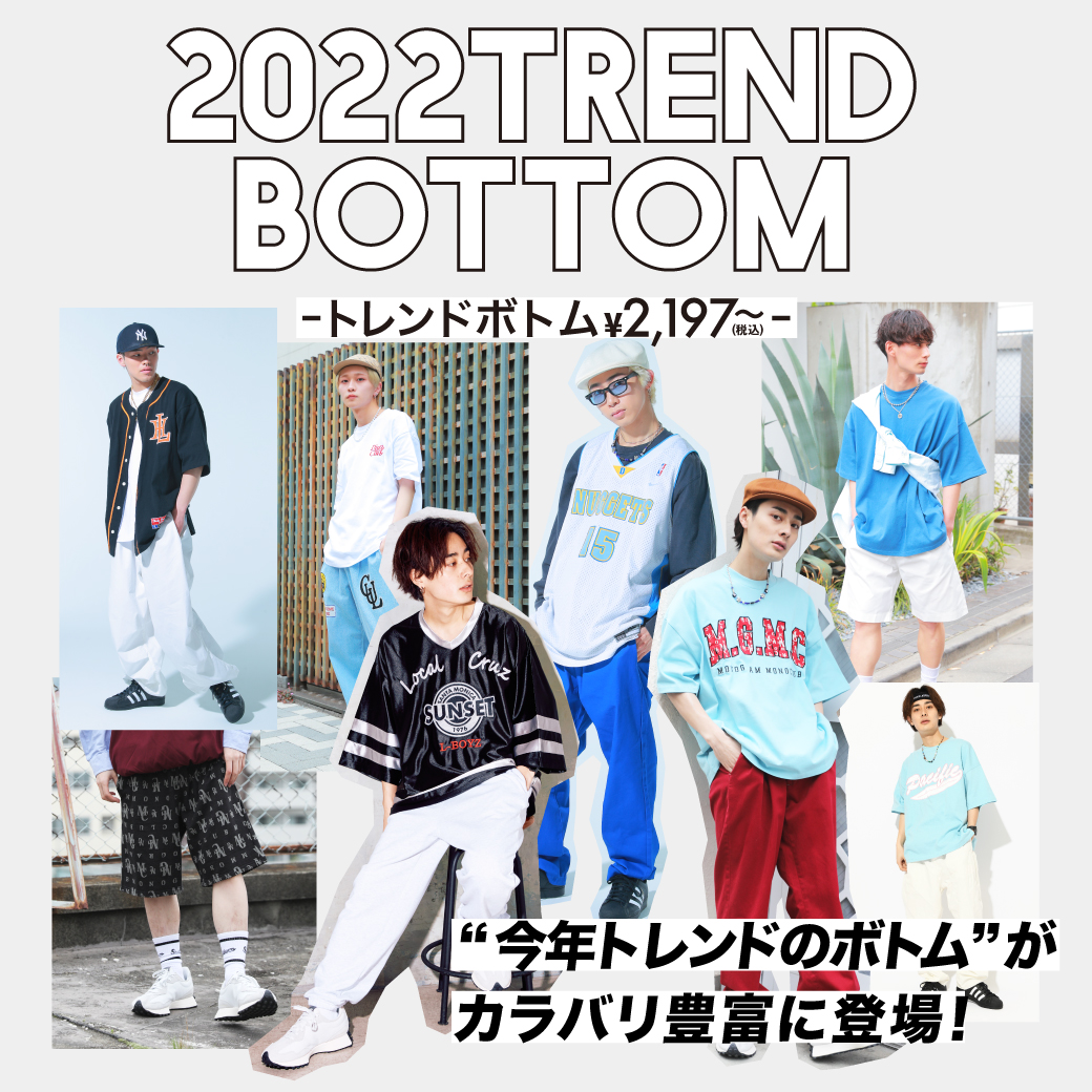 【MEN】2022 TREND BOTTOM