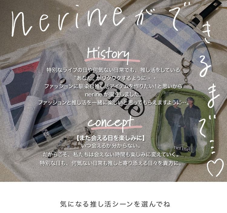 nerineタイトル