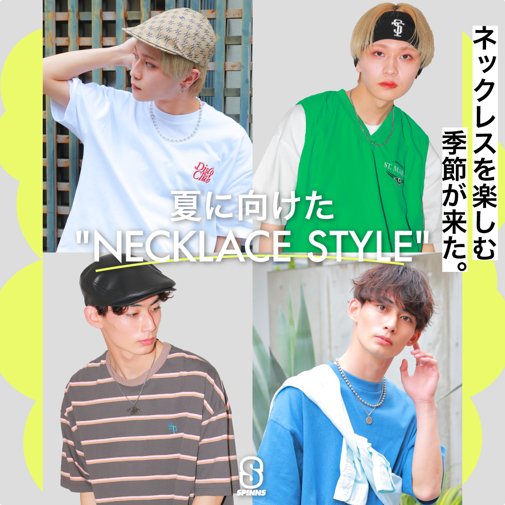 【MEN】夏に向けたNECKLACE STYLE 