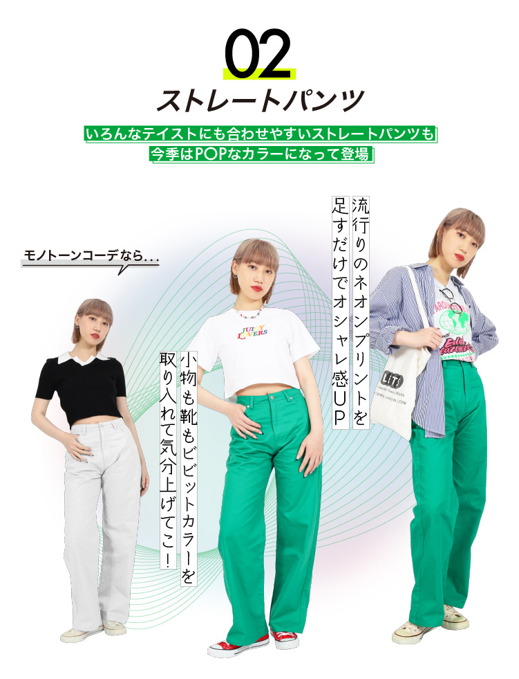 02　ストレートパンツ