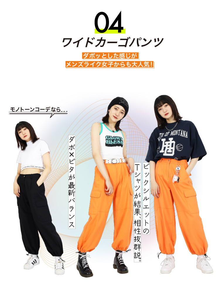 04　ワイドカーゴパンツ