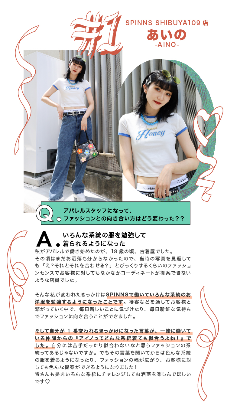 SPINNS SHIBUYA店　あいの