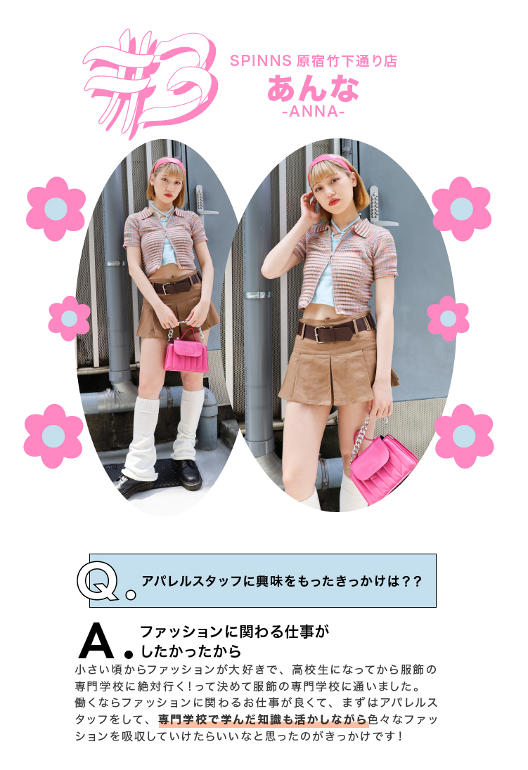 SPINNS 原宿竹下通り店　あんな