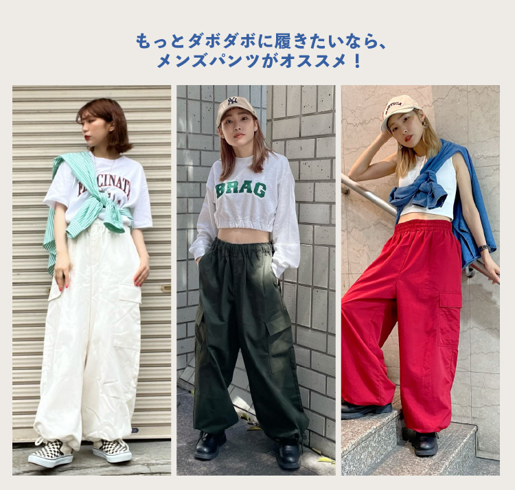 150cm～、160～165cm~、165cm~の身長別に紹介中!!