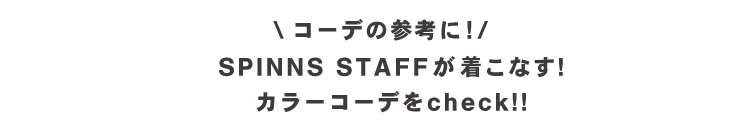 カラーコーデの参考に