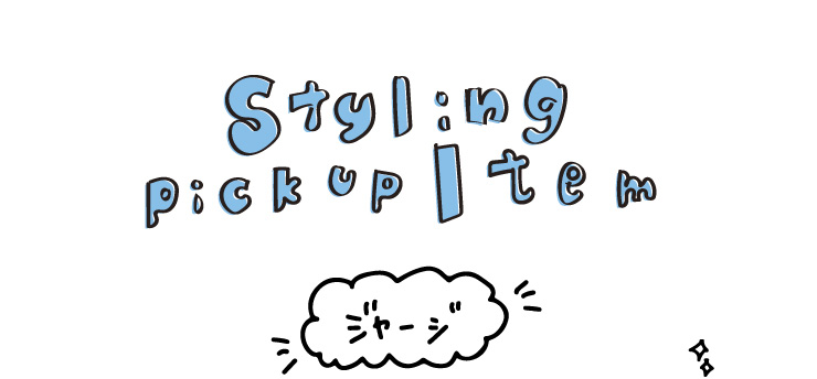 詩羽スタイリングタイトル