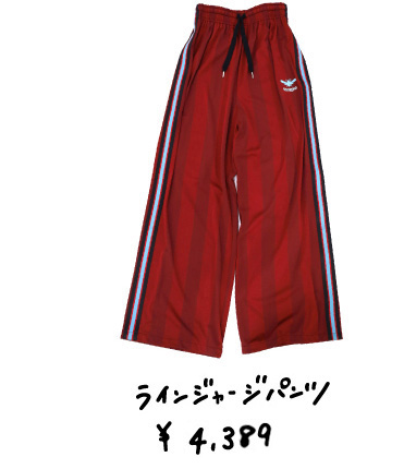 ラインジャージパンツ