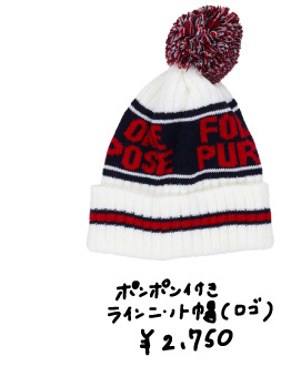ポンポンニット帽