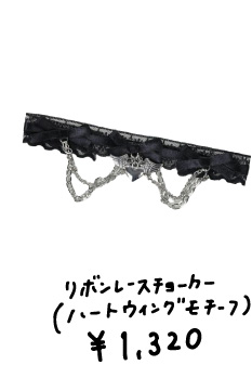 レースチョーカー