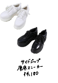 厚底スニーカー