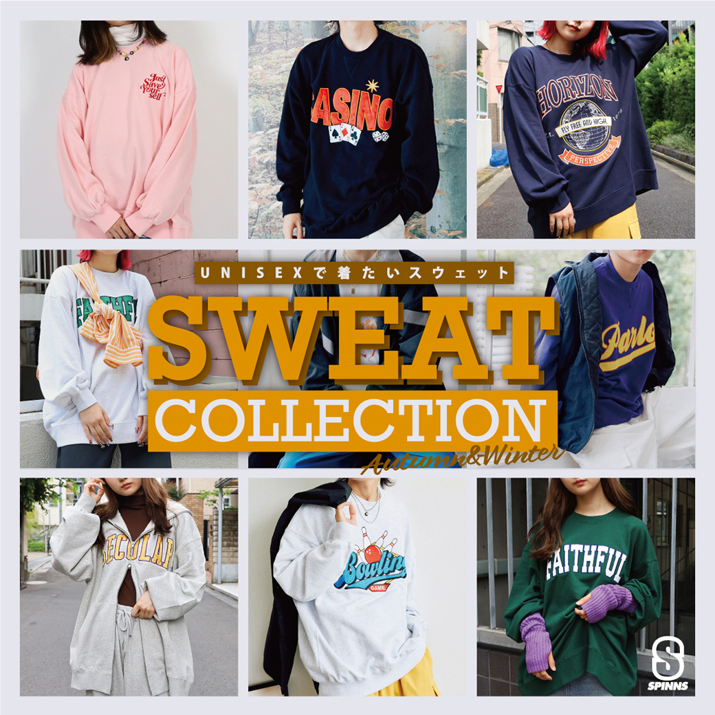 【UNISEX】UNISEXで着たい！SWEAT COLLECTION