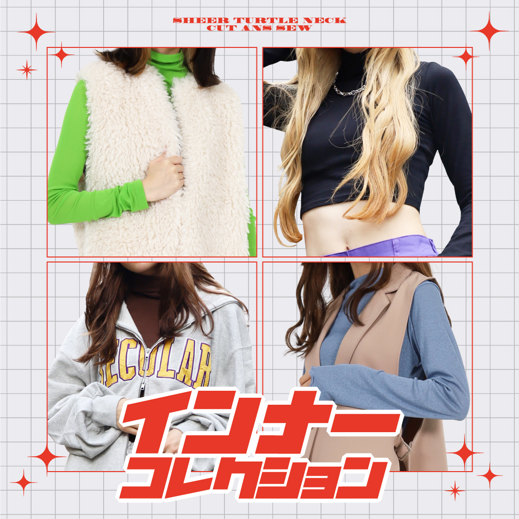 【WOMEN】インナーコレクション