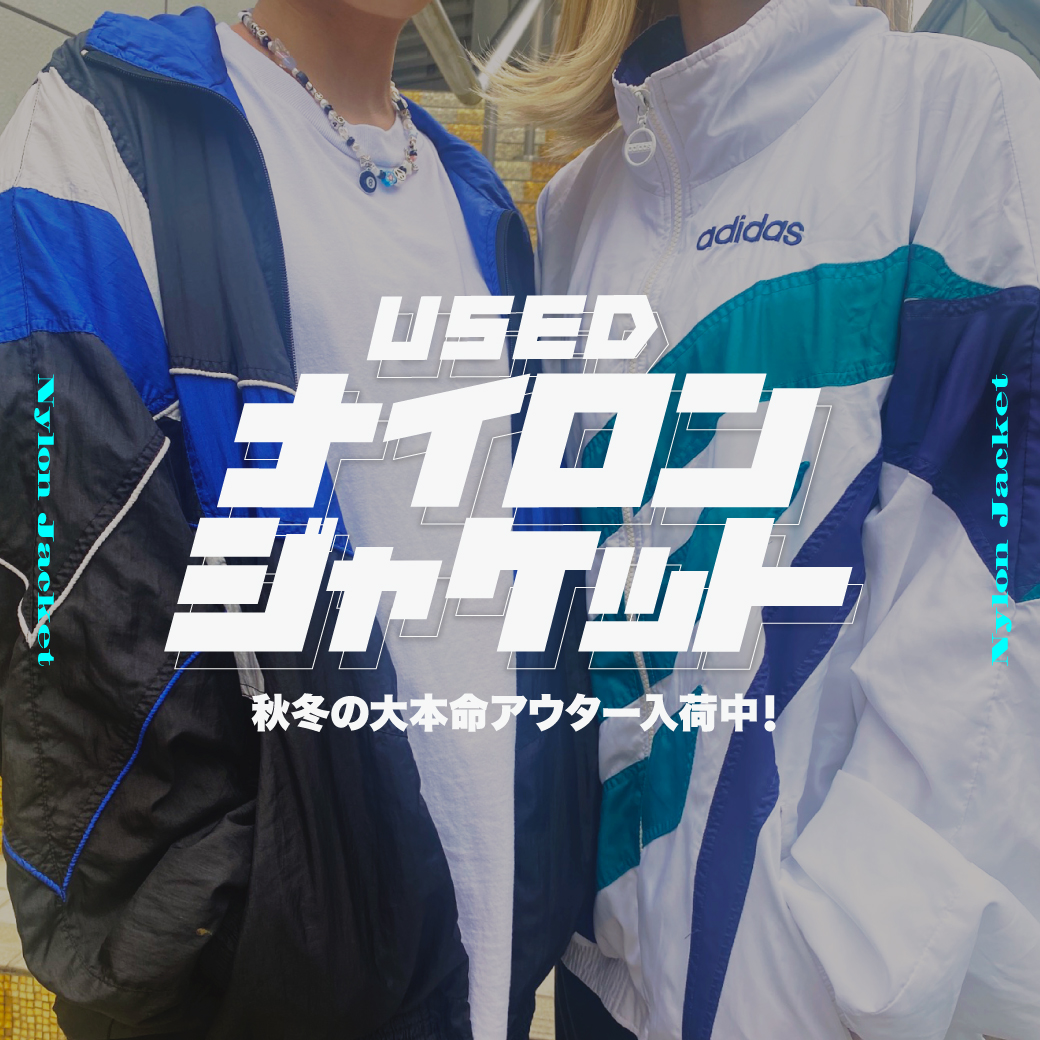 【USED】秋冬の本命アウター入荷!ナイロンジャケット