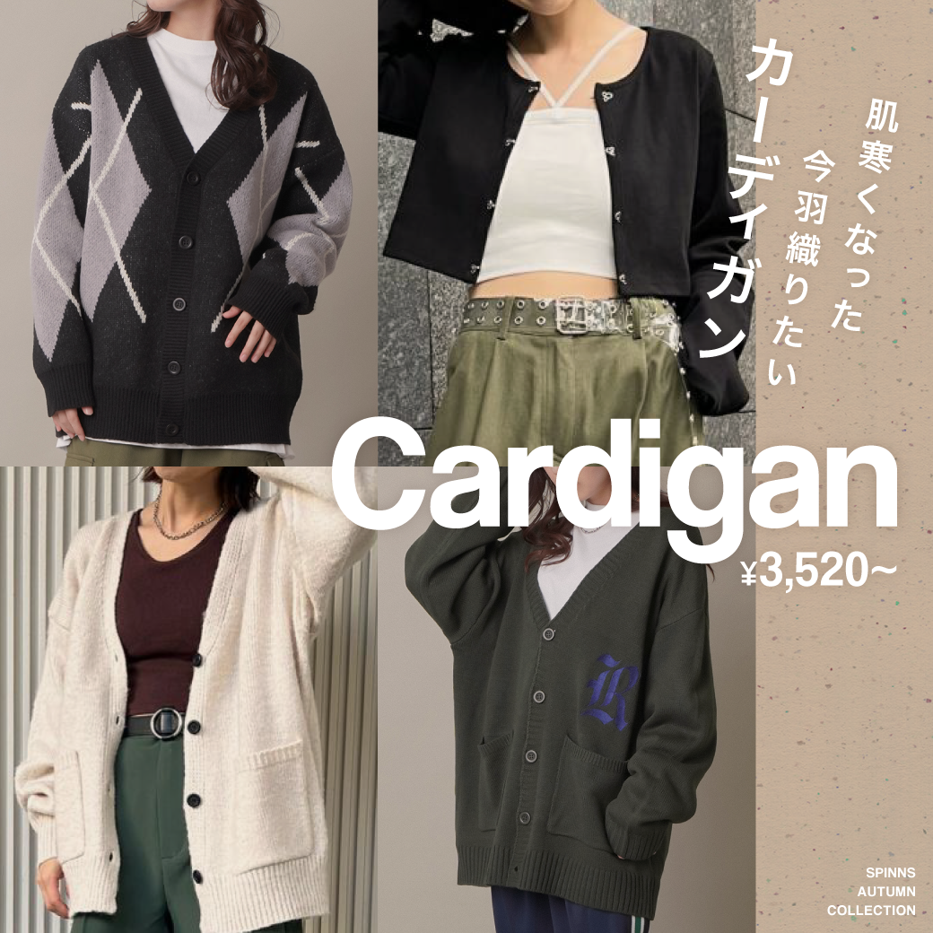 【WOMEM】肌寒くなった今羽織りたい カーディガン