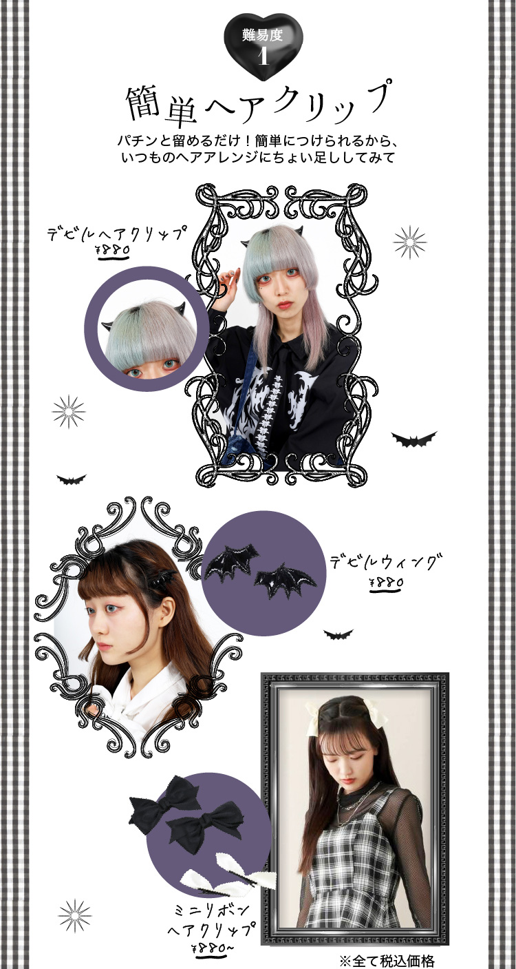 簡単ヘアクリップ