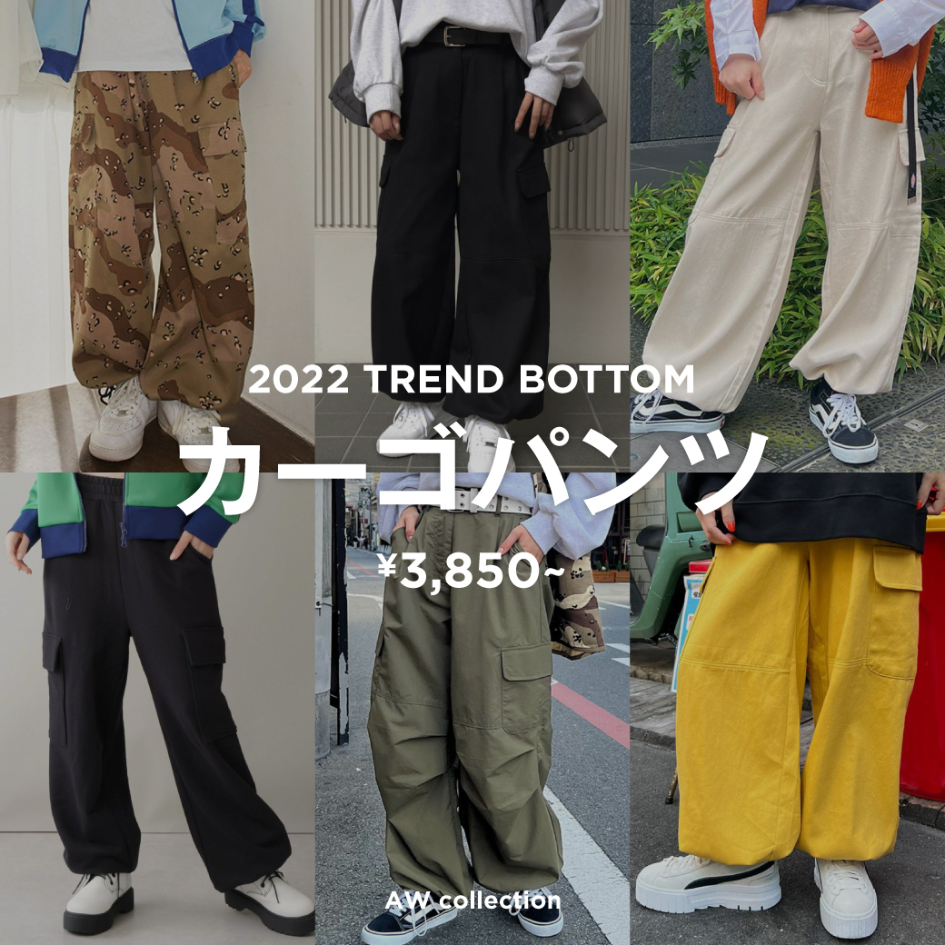 【WOMEM】2022 TREND BOTTTOM カーゴパンツ
