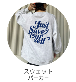 スウェットパーカー