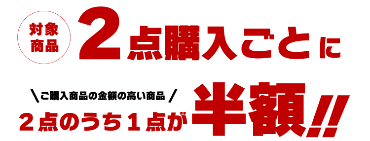 付け替え用ストラップが、2点ごとに1点半額に!!