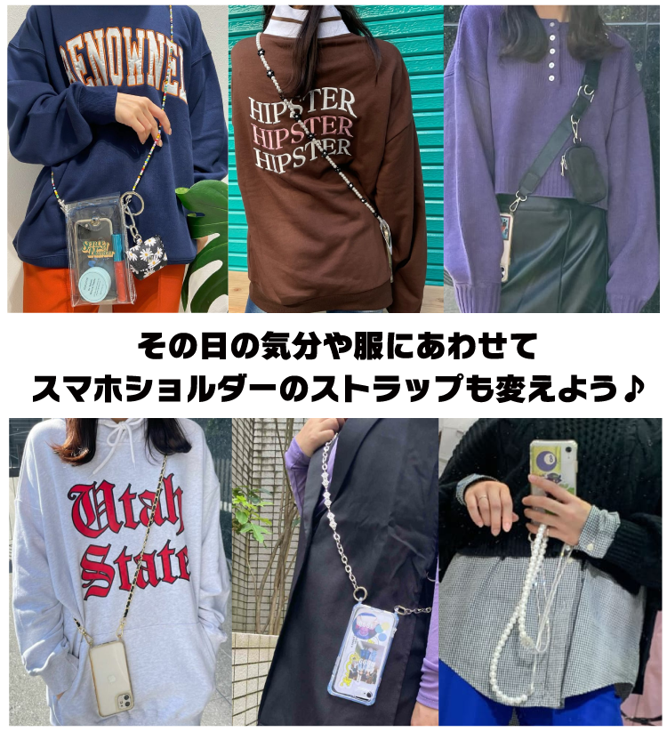 モバイルショルダーも毎日変えちゃう!?