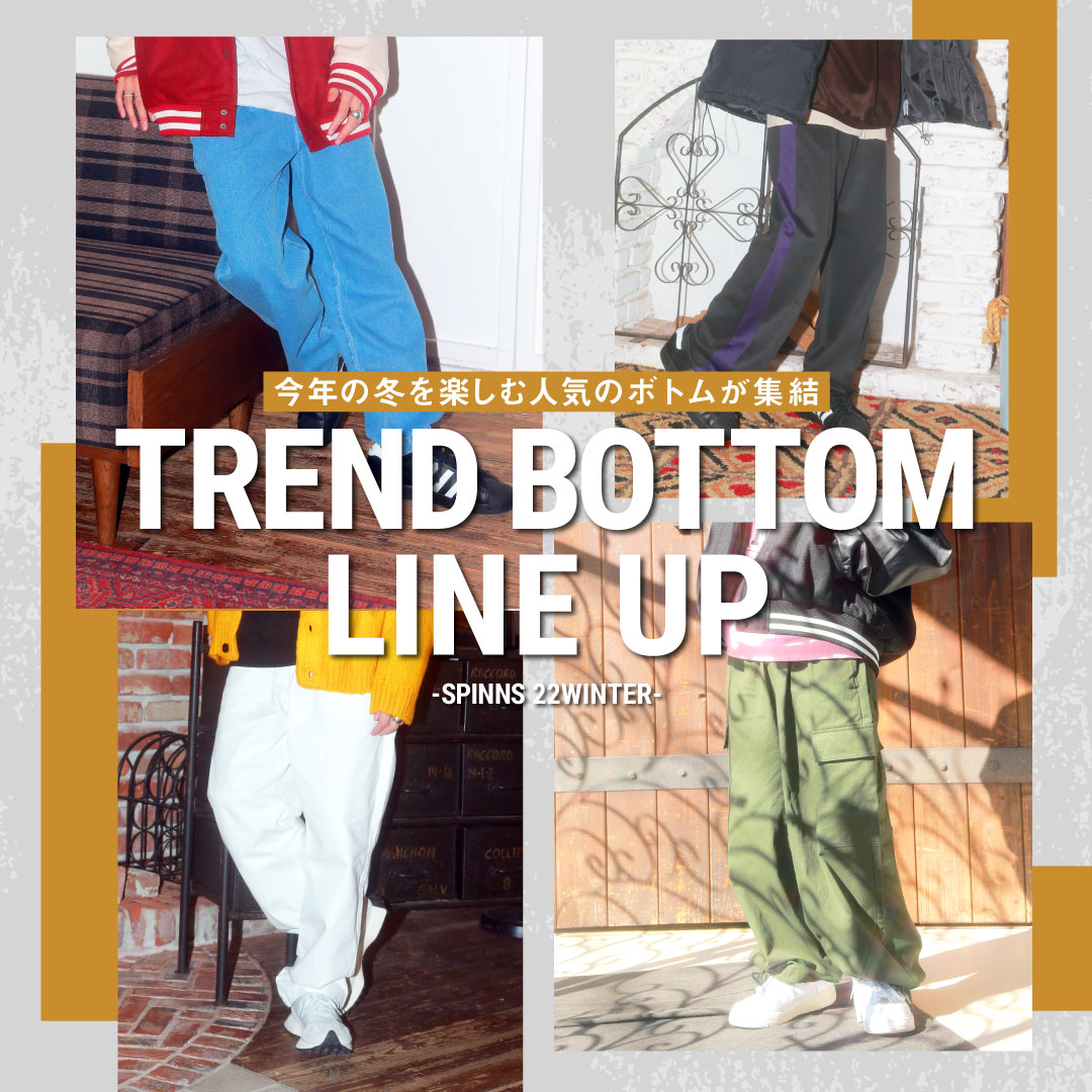 【MENS】トレンド冬ボトム ラインナップ