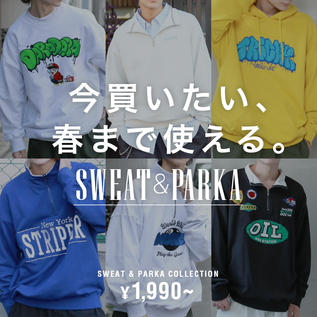 【MENS】今買いたい、春まで使える。SWEAT&PARKA