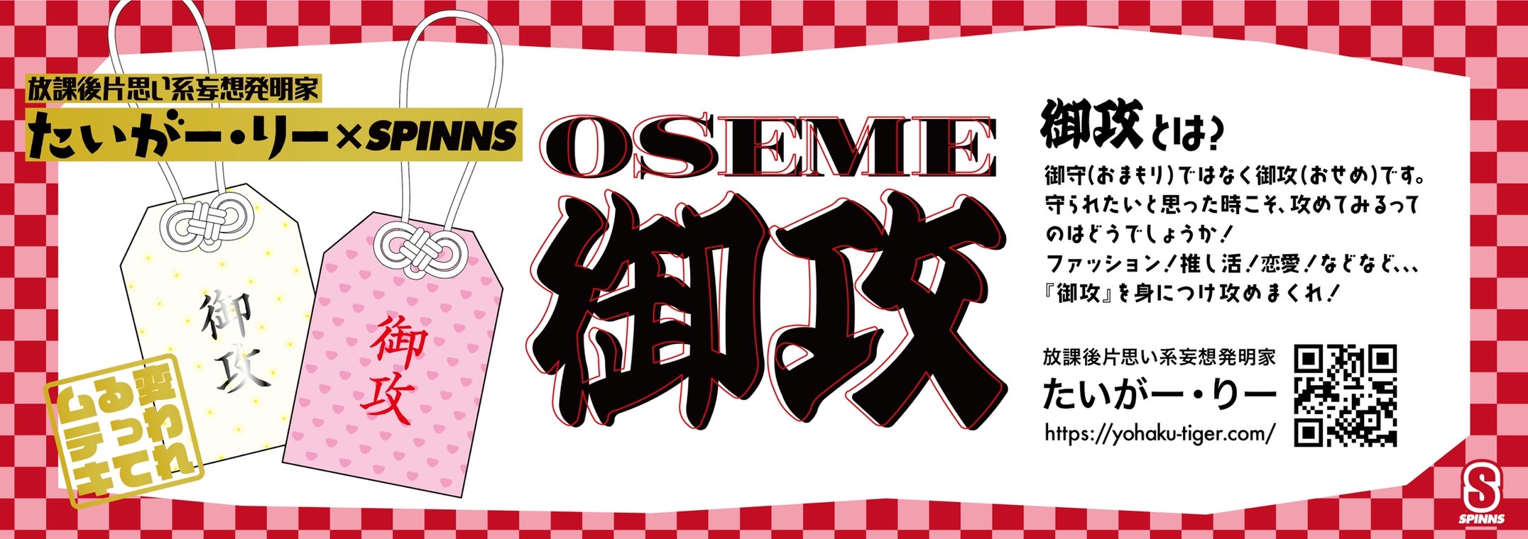 お攻め発売!!