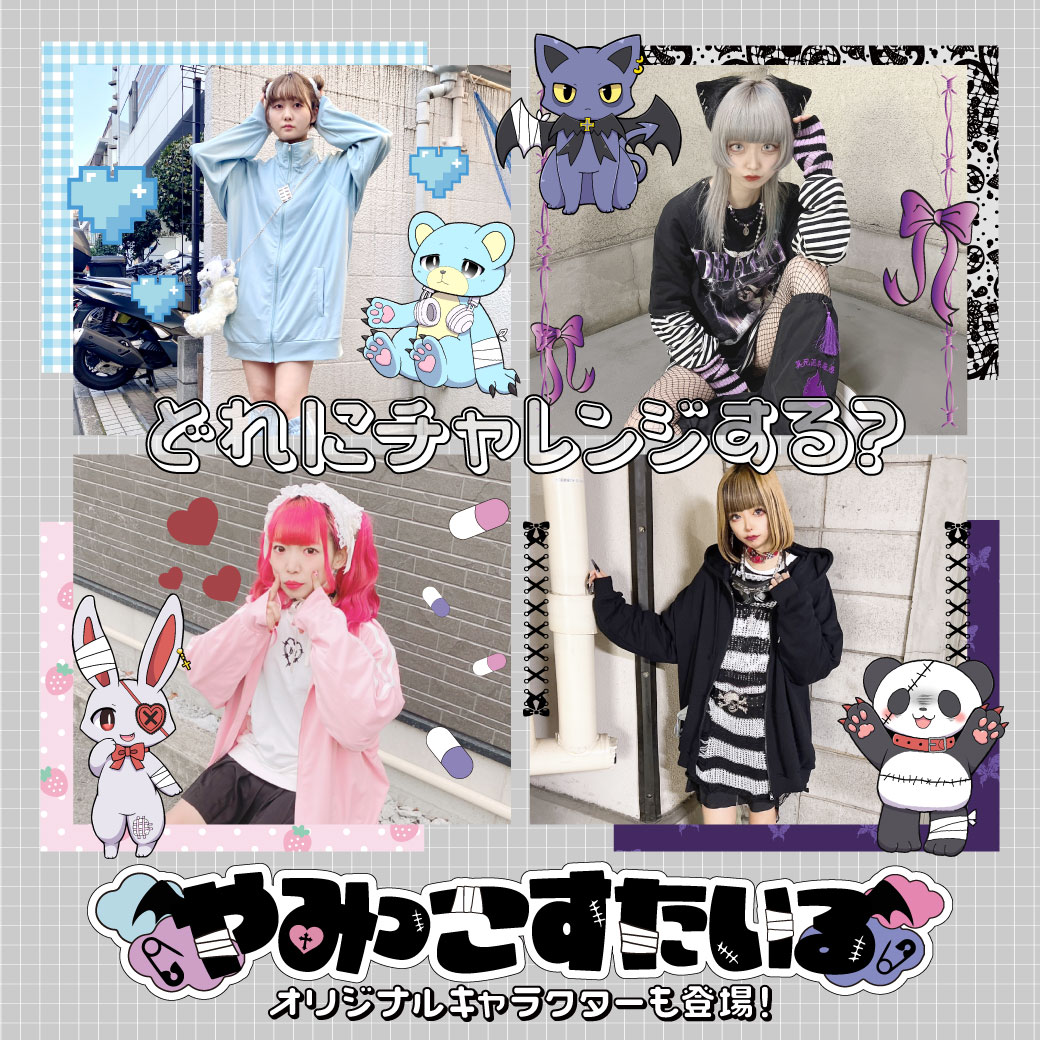 【WOMEN】やみっこスタイル