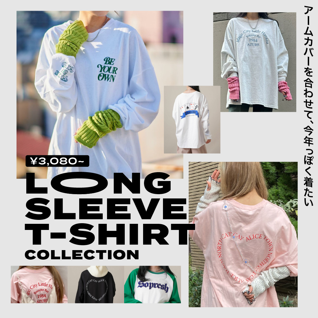 【WOMEN】アームカバーを合わせて♪ロンTコレクション