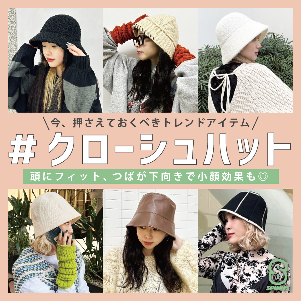 【WOMEN】#クローシュハット