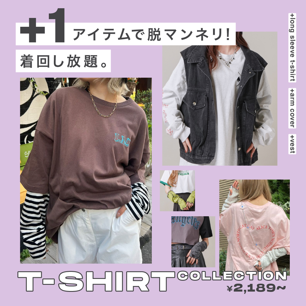 【WOMEN】+1アイテムで脱マンネリ！T-SHIRT COLLECTION