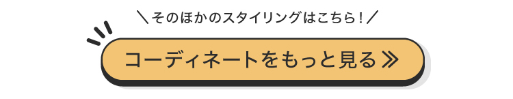 ナイロン素材を使ったコーデ