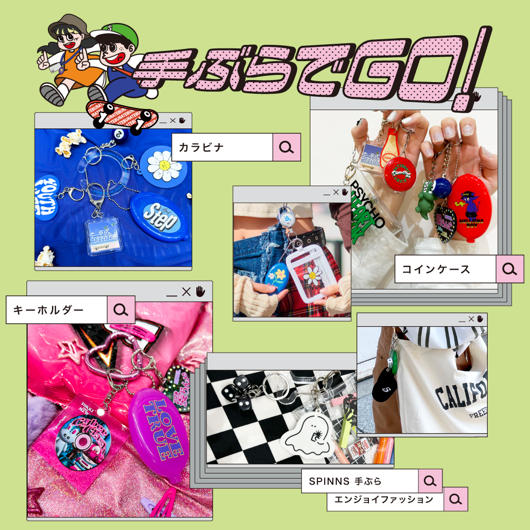 【WOMEN】手ぶらでGO！