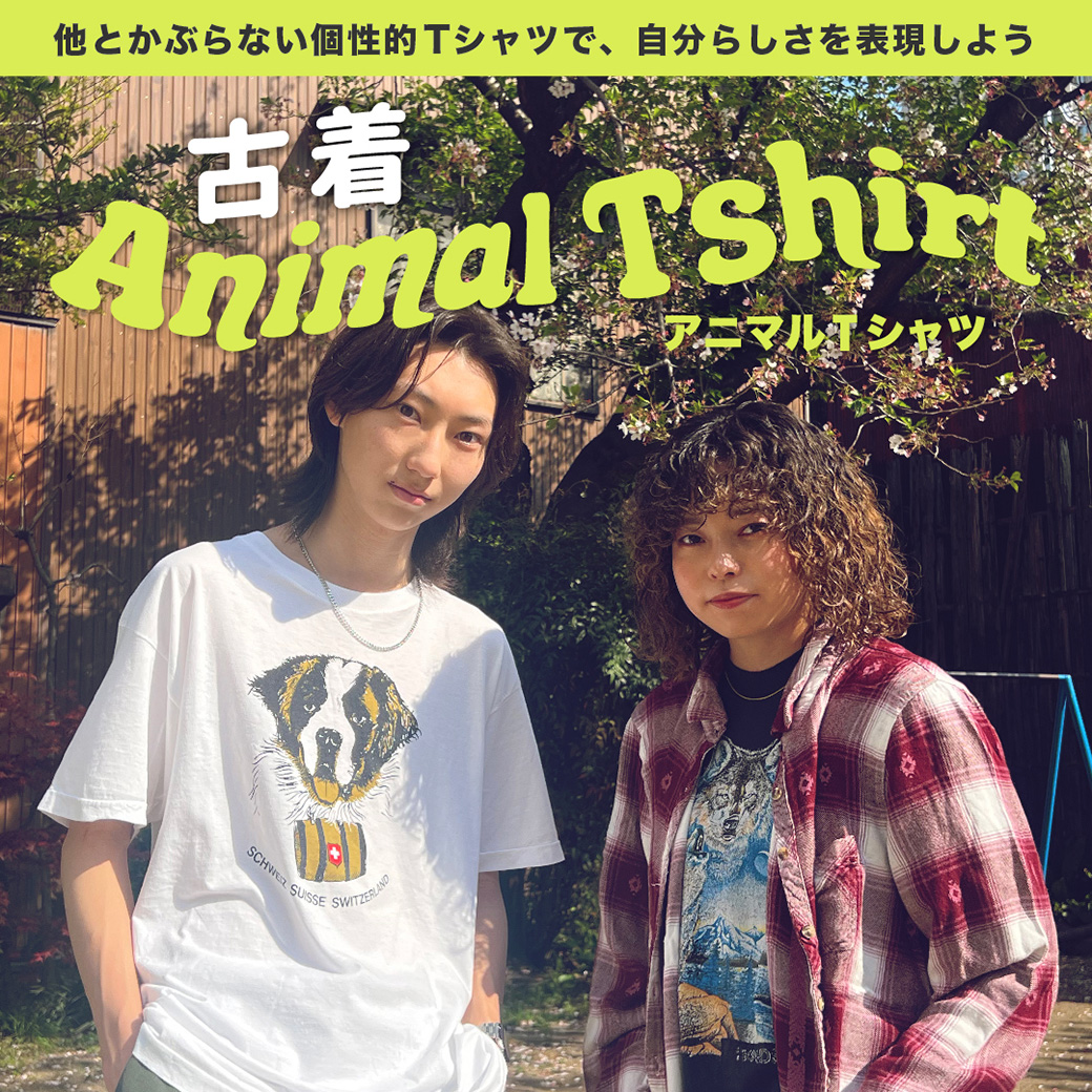 【USED】古着アニマルTシャツ