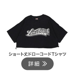 コーデ1アイテム1