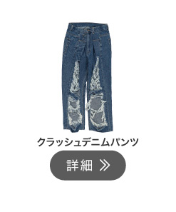 コーデ1アイテム3